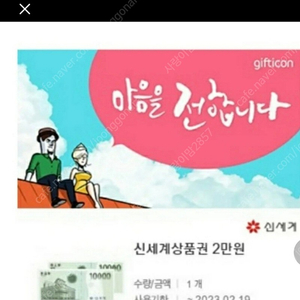 신세계상품권 급처로팝니다(2만원)