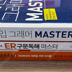 ER편입 그래머 MASTER / ER 구문독해 마스터 / 문장왕성 마스터