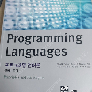 프로그래밍 언어로 원리+ 유형 판매