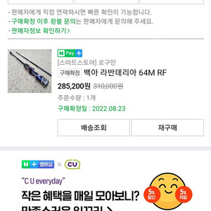 로구만 백아 라반데리아 64M RF 미사용 신품 팝니다. 광어, 우럭 다운샷