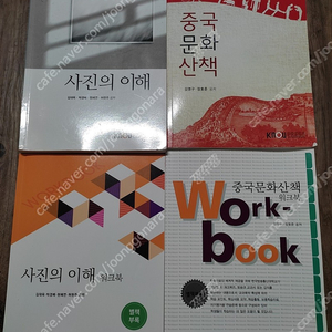 한국방송통신대학교(방송대, 방통대) 중국문화 산책 교재 판매합니다.