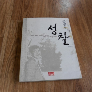 성찰.백범일지.. 여자 생활 백서 .삼국유사 . 프랑스 문학사. 5분으로 나를 바꾸는 68가지 습관.경제편지.셜록홈즈 장편 .괴테의 이탈리아, .인문의숲에서경영을 만.넥스트.지혜.