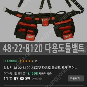 밀워키 툴벨트 판매합니다.