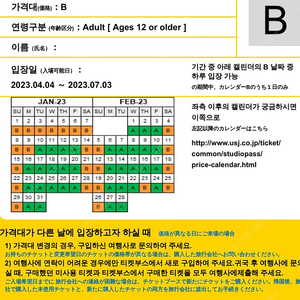 유니버셜 스튜디오 재팬 입장권 B시즌