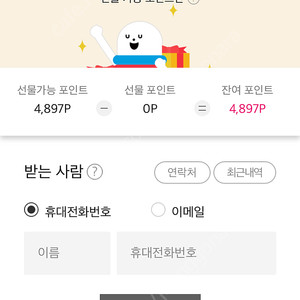 cj one 포인트 4,897점