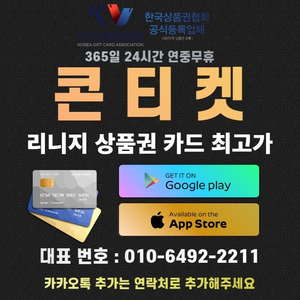 [매입] 상품권 , 기프티콘 (카톡 선물하기) 최고가 구매 신용카드 합니다 할부 이용료=[구글기프트/컬쳐/해피/신세계/롯데/현대/도서/스벅/SSG/올리브영 정보 현금화 등등]