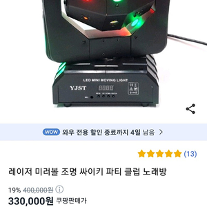 레이저미러볼조명팝니다