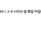 포터블 모니터용 hdmi to 미니 hdmi U자형 젠더 판매합니다