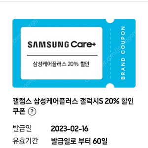 삼케플 20%할인쿠폰 갤캠스