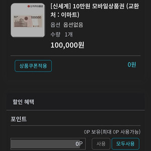 신세계 상품권 10만원권 판매합니다!