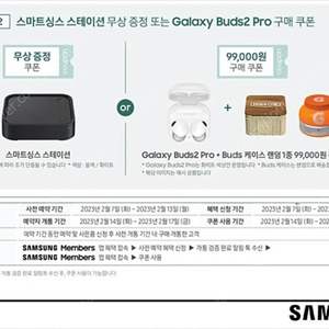 버즈2 프로 화이트or스마트싱스 스테이션 중 택1(갤럭시 s23 사은품)