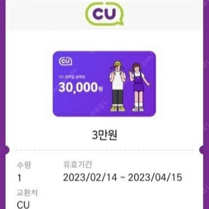 CU 모바일 상품권 3만원 팝니다