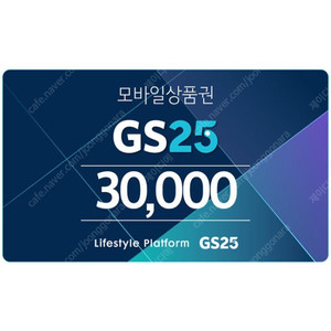 Gs25 모바일쿠폰 3만원권