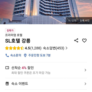 2월20일 SL호텔강릉 패밀리 트윈 바다전망 조식3인포함 급처 7만원