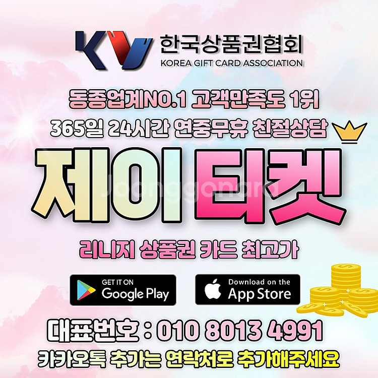 매입정보] [구글기프트[구글/이용료] 상품권/컬쳐/해피/도서콘텐츠/신세계/Ssg/신용카드 상품권구매/최고가/카카오선물하기  기프티콘/현금화/문화/상품권할부/모바일상품권현금화/기프티 | 티켓 | 중고나라