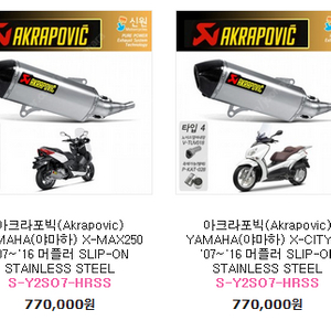 혼다 pcx125 / 야마하 x max 250 / 야마하 x city250 -16연식 아크라포빅 정품 머플러 중고팔라요.