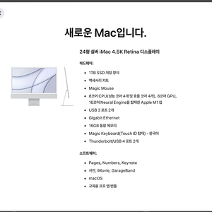 m1 아이맥 실버 2021년형 24인치 cto 최고급 옵션 (1tb ssd/ 16g / 애플케어)