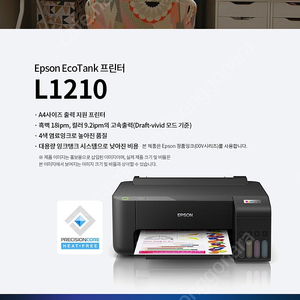 새상품 [미개봉] EPSON L1210 정품무한잉크 프린터 (잉크포함)