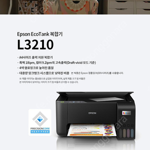 새상품 [미개봉] EPSON L3210 정품무한잉크 복합기 (잉크포함) 잉크젯 / 컬러 출력 / 복사 / 스캔 팝니다