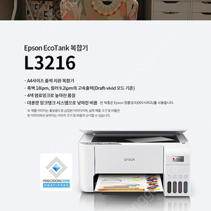 새상품 [미개봉] EPSON L3216 정품무한잉크 복합기 (잉크포함) 잉크젯 / 컬러 출력 / 복사 / 스캔 올인원복합기 팝니다