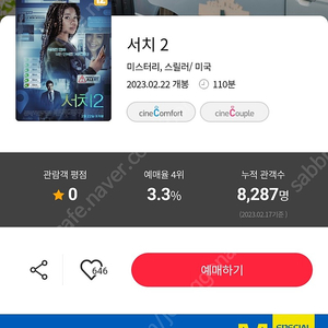 서치2 2매 삽니다