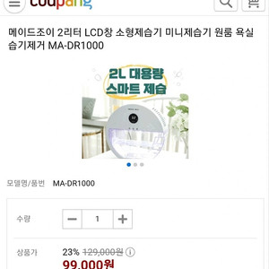 동양 메이드조이 MA-DR1000 제습기