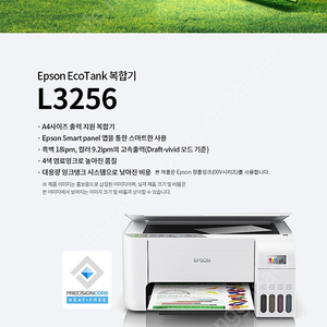 새상품 [미개봉] EPSON L3256 정품무한잉크 복합기 (정품잉크포함) 잉크젯 / 컬러 출력 / 복사 / 스캔 올인원 복합기팝니다