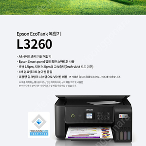 새상품 [미개봉] EPSON L3260 정품무한잉크 복합기 (잉크포함) 잉크젯 / 컬러 출력 / 복사 / 스캔 올인원복합기