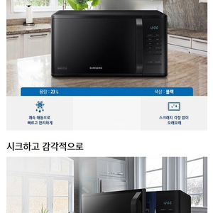 삼성전자 세라믹 전자레인지 MS23K3513AK (블랙, 버튼식)