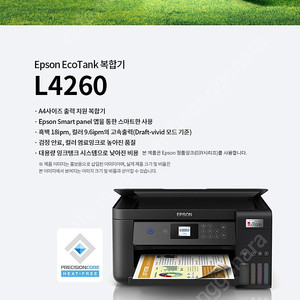 새상품 [미개봉] EPSON L4260 정품무한잉크 복합기 (잉크포함) 양면인쇄/ 무선랜 / 복사 / 스캔 올인원 복합기