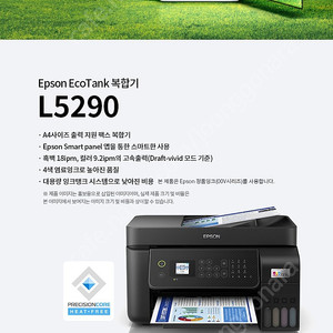 새상품 [미개봉] EPSON L5290 정품무한잉크 복합기 (잉크포함) 복사 / 스캔 / 팩스 /유무선랜지원 올인원 복합기