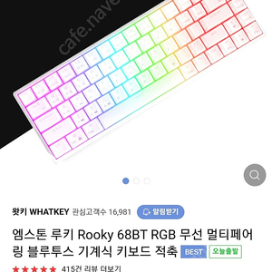 엠스톤 루키 68bt rgb 무선 블루투스 기계식 키보드 청축