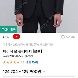 무신사 울 블레이저 팝니다