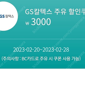 주유할인쿠폰 1000원씩 할인판매 합니다.