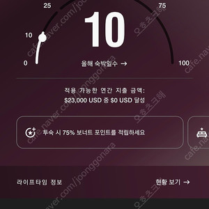 본보이 메리어트 포인트 10만 양도