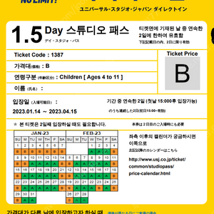 오사카 유니버셜 스튜디어 재팬 1.5일 입장권(아동)팝니다