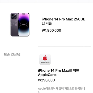 아이폰 14pro max 256g 딥퍼플