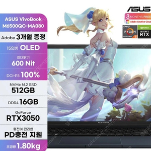 ASUS M6500QC-MA080 R5-5600H RTX3050 512GB 16GB 120Hz 미개봉