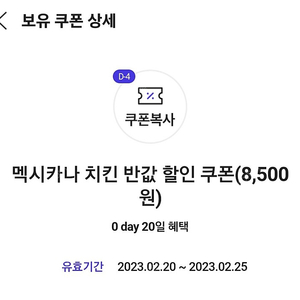 멕시카나 반값(8500원)할인 쿠폰 1800원에 팝니다