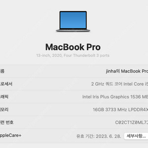 맥북 프로 13인치(2020) 메모리 16기가, 하드 1T + 맥케어