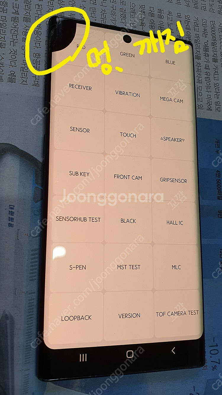 갤럭시 노트10+ 5G 256GB 액정 멍--1