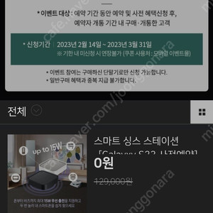 s23 사은품 스마트싱스스테이션 또는 버즈프로99000원쿠폰 판매