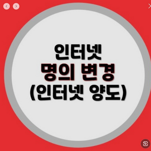 kt Tv,인터넷 양도합니다.