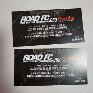 로드FC 2월 23일 경기 2장-3만원