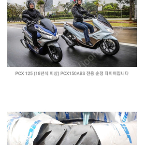 Pcx 순정 앞타이어 팝니다