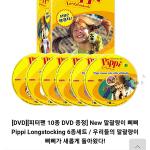 삐삐 Pippi Longstocking DVD