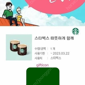 스타벅스 따뜻하게 함께(아메리카노2잔) 7,000원에 팝니다