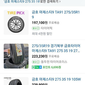 금호 마제스티9 275 35 19 낱개 1개 판매 | 휠/타이어 | 중고나라
