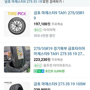금호 마제스티9 275 35 19 낱개 1개 판매 | 휠/타이어 | 중고나라 금호 마제스티9 275 35 19 낱개 1개 판매 | 휠/타이어 | 중고나라