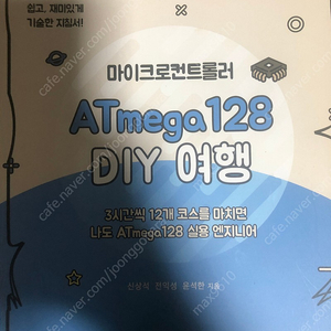 마이크로컨트롤러 ATmega 128 DIY 여행